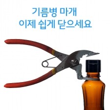 초간편 원터치 협구용기계(유리병 대캡용) 1개