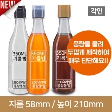 (특허)[계량더블캡](각인)단단한 기름페트병 바닥민자 350ml 28파이 스크류 160개 (A)